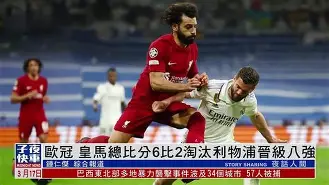 欧冠皇马vs拜仁视频